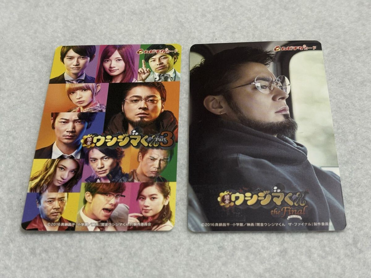 映画 闇金ウシジマくん Part3、the Final 2種セット 使用済み ムビチケ カード 山田孝之拍卖