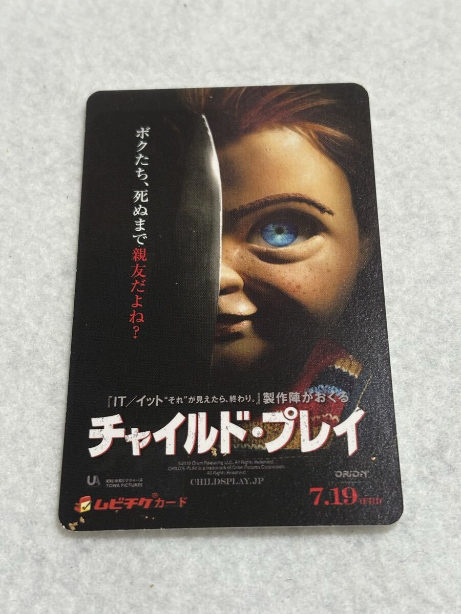 映画 チャイルドプレイ 使用済み ムビチケ カード拍卖