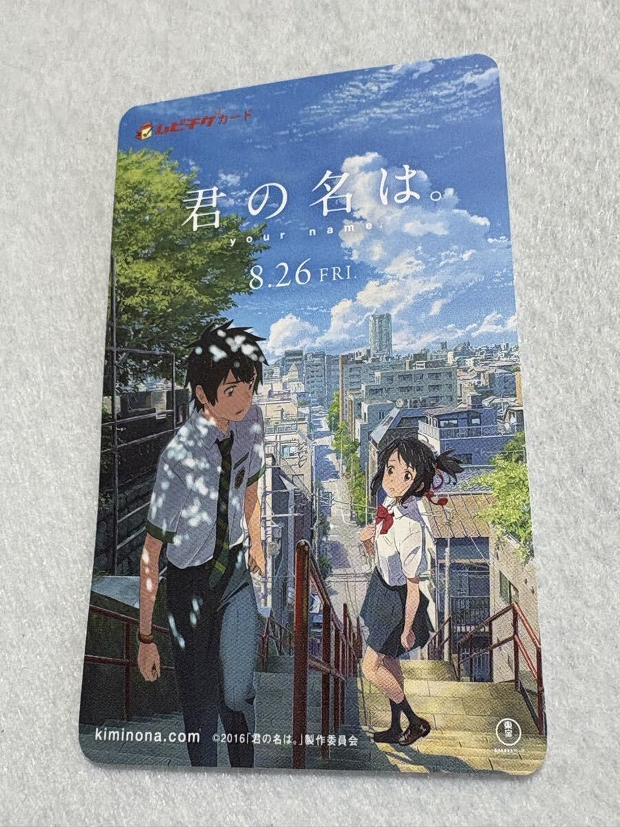 映画 君の名は。 使用済み ムビチケ カード 新海誠拍卖