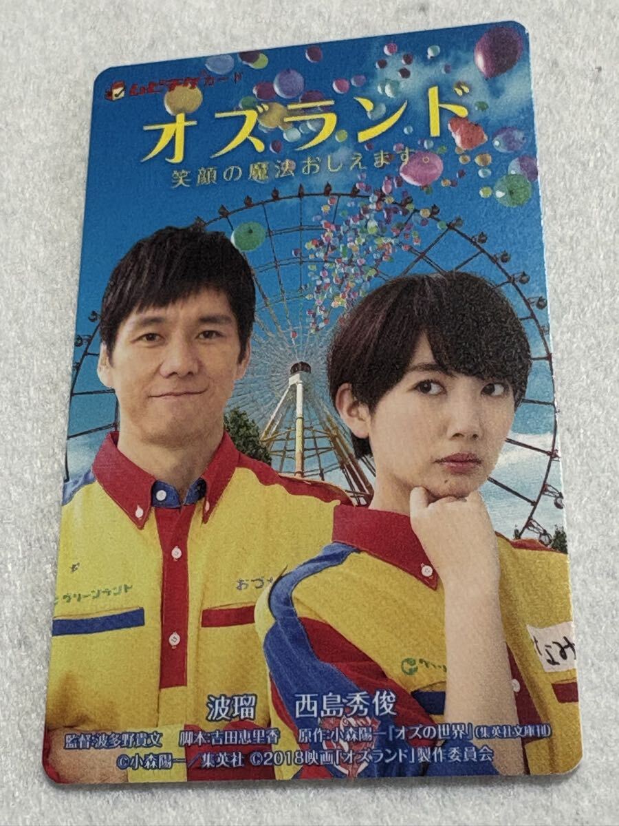 映画 オズランド 笑顔の魔法おしえます。 波瑠 西島秀俊 使用済み ムビチケ カード拍卖