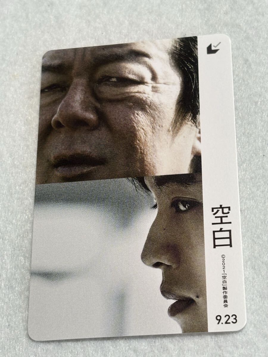 映画 空白 古田新太 松坂桃李 田畑智子 趣里 寺島しのぶ 使用済み ムビチケ カード拍卖