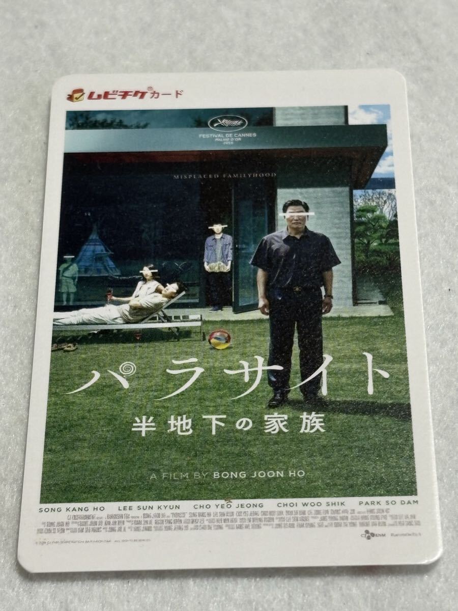映画 パラサイト 半地下の家族 ソン・ガンホ イ・ソンギュン パク・ソジュン ポン・ジュノ 使用済み ムビチケ カード拍卖