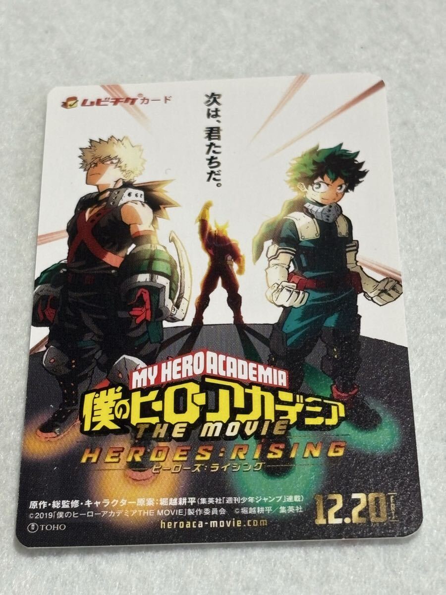 映画 僕のヒーローアカデミア THE MOVIE ヒーローズ:ライジング 使用済み ムビチケ カード拍卖