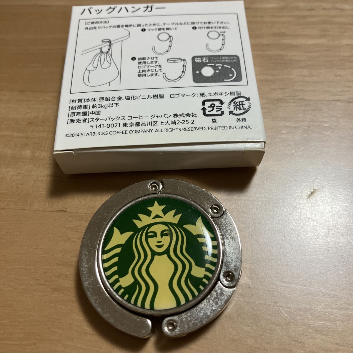 スターバックス バッグハンガー拍卖