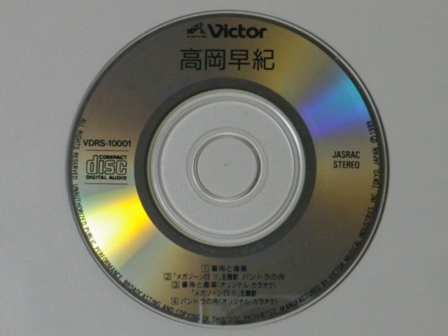 I301【▲ディスクのみ】 高岡早紀/薔薇と毒薬 シングルCD VDRS-10001拍卖