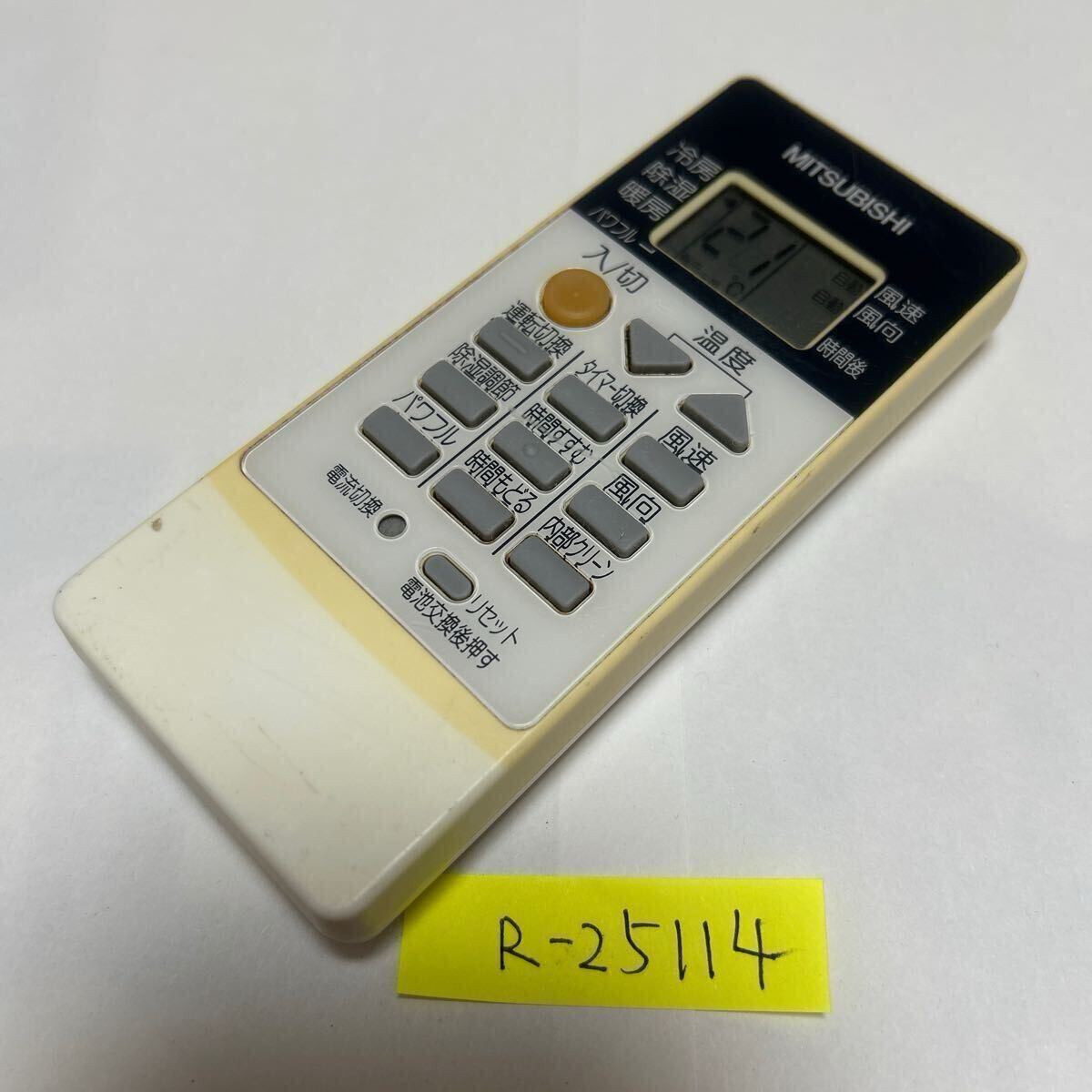 スピード&匿名発送!●送料無料!●中古三菱電機エアコン用リモコン【RH101】●赤外線信号確認済み●即決!●初期不良安心保証●拍卖