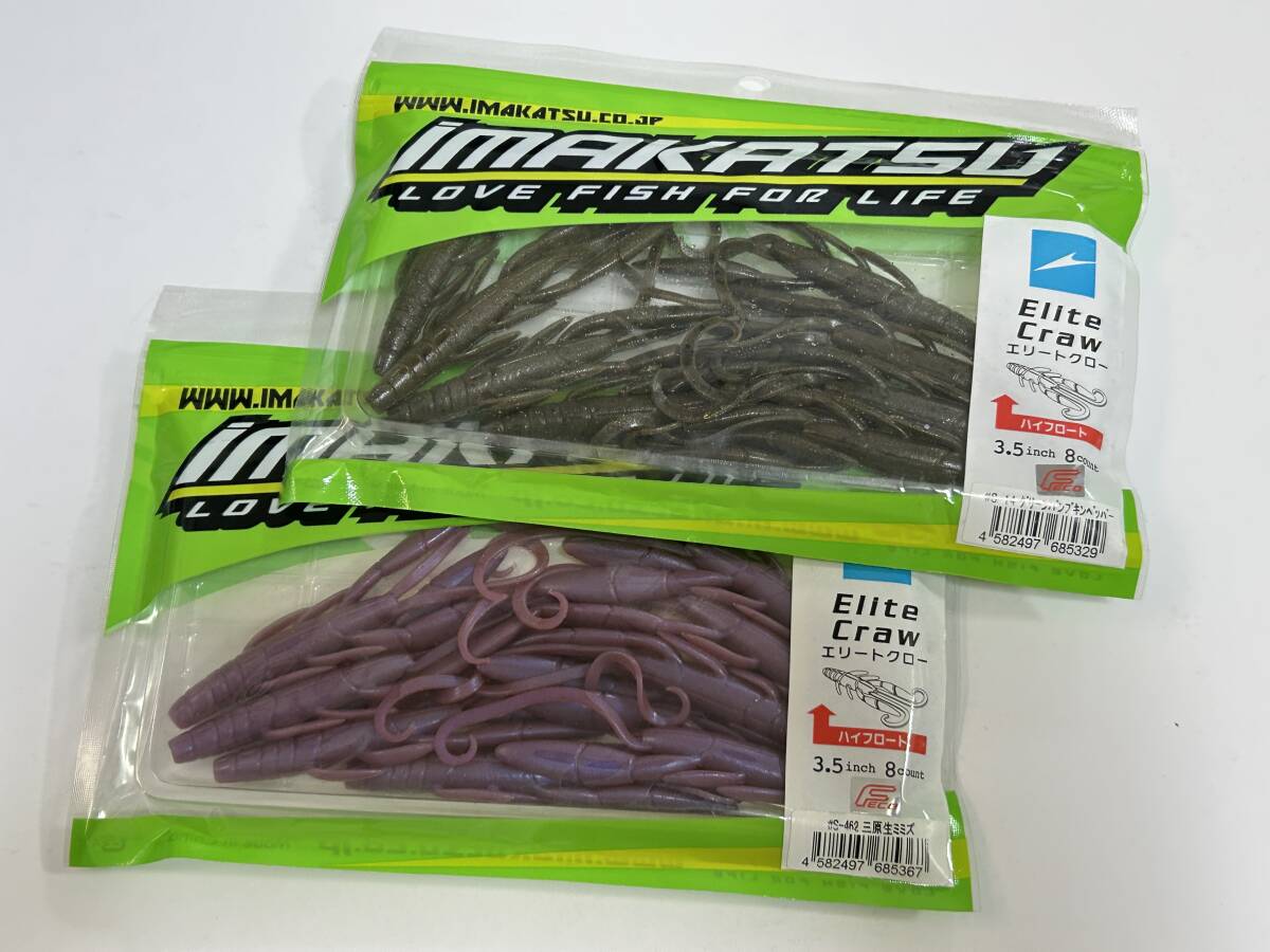 C ■■ 新品 イマカツ エリートクロー 3.5インチ ハイフロート 2色パック 8本入り IMAKATSU ■■ H3.09拍卖