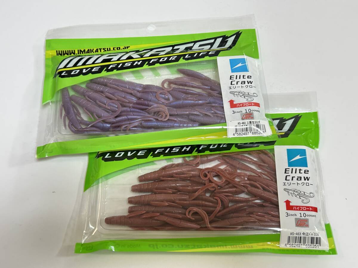 E ■■ 新品 イマカツ エリートクロー 3.5インチ ハイフロート 2色パック 8本入り IMAKATSU ■■ H3.09拍卖