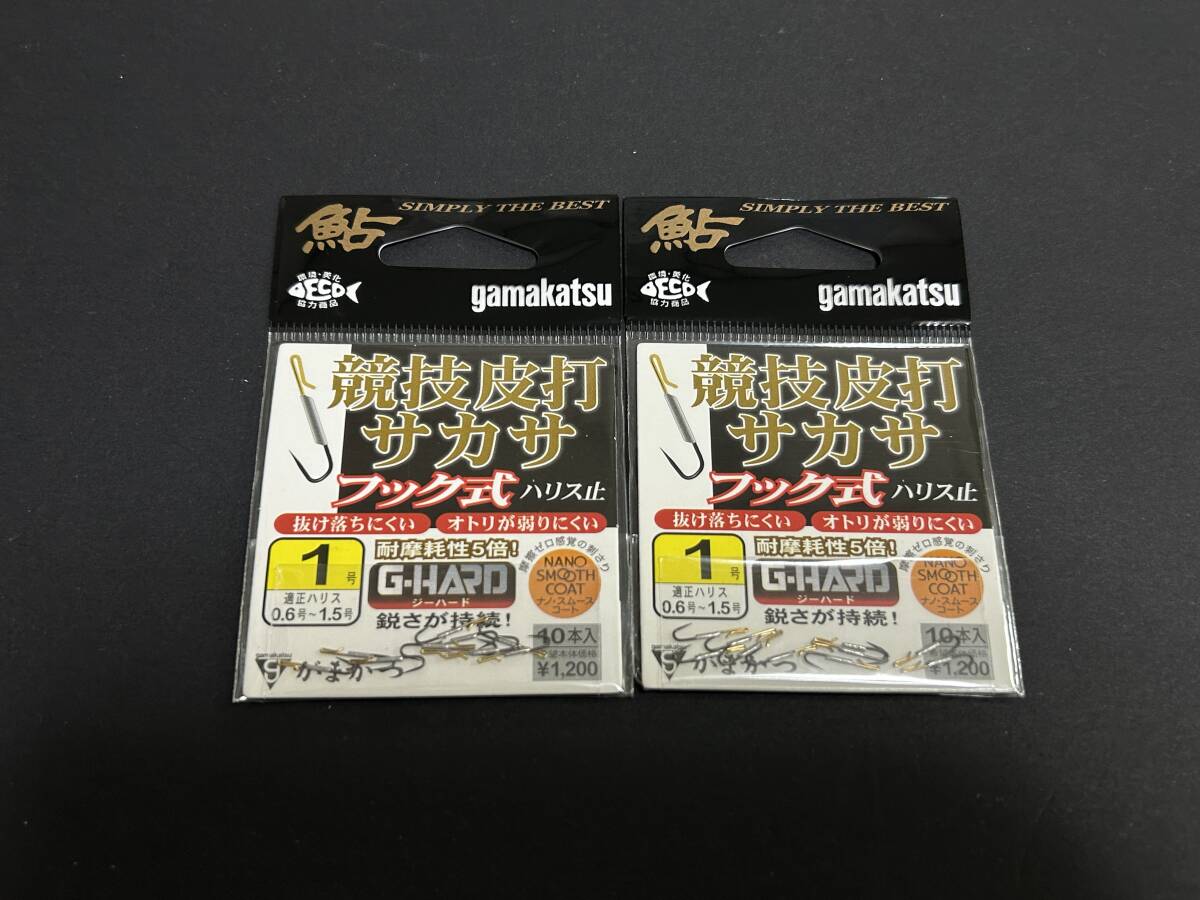 A ■■ 新品 がまかつ G-HARD 競技皮打サカサ フック式 ハリス止 1号 2パックセット 10本入り gamakatsu ■■ B2.09 拍卖