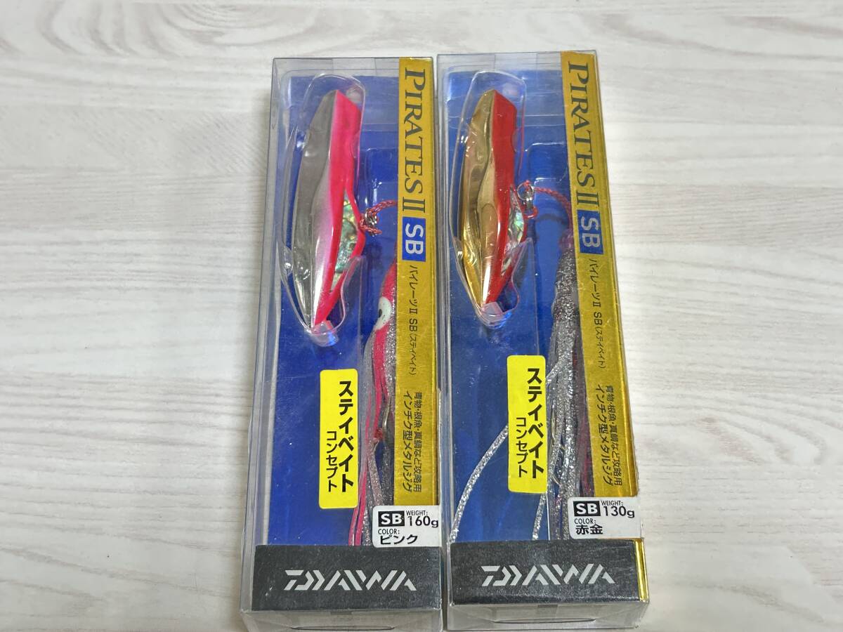 ■■ 新品 ダイワ パイレーツⅡ SB ステイベイト 160g 130g 2個セット PIRATESⅡ SB Daiwa ■■ N1.09拍卖