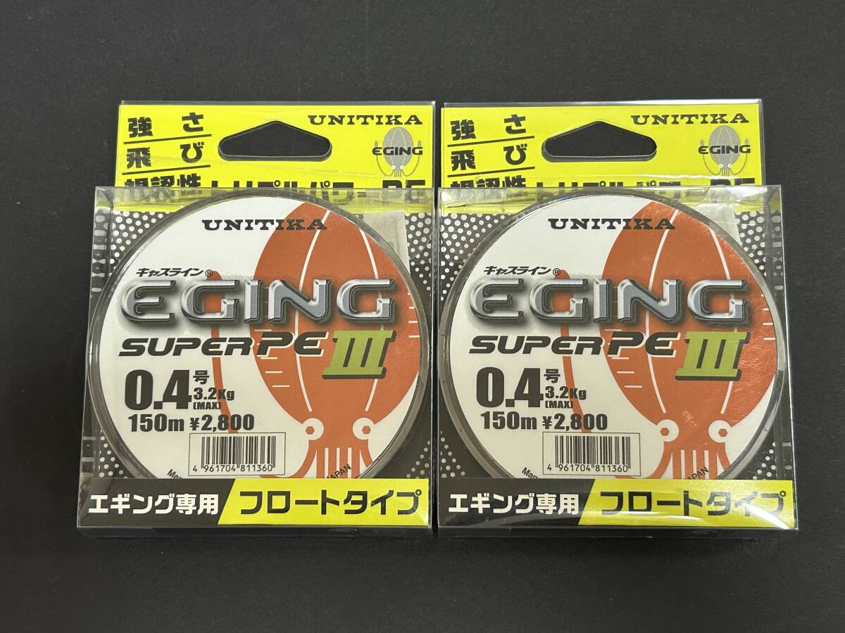 B ■■ 新品 ユニチカ エギングスーパーPE Ⅲ 0.4号 150m 2個セット フロートタイプ パッケージ色褪せあり UNITIKA ■■ Z2.09  拍卖