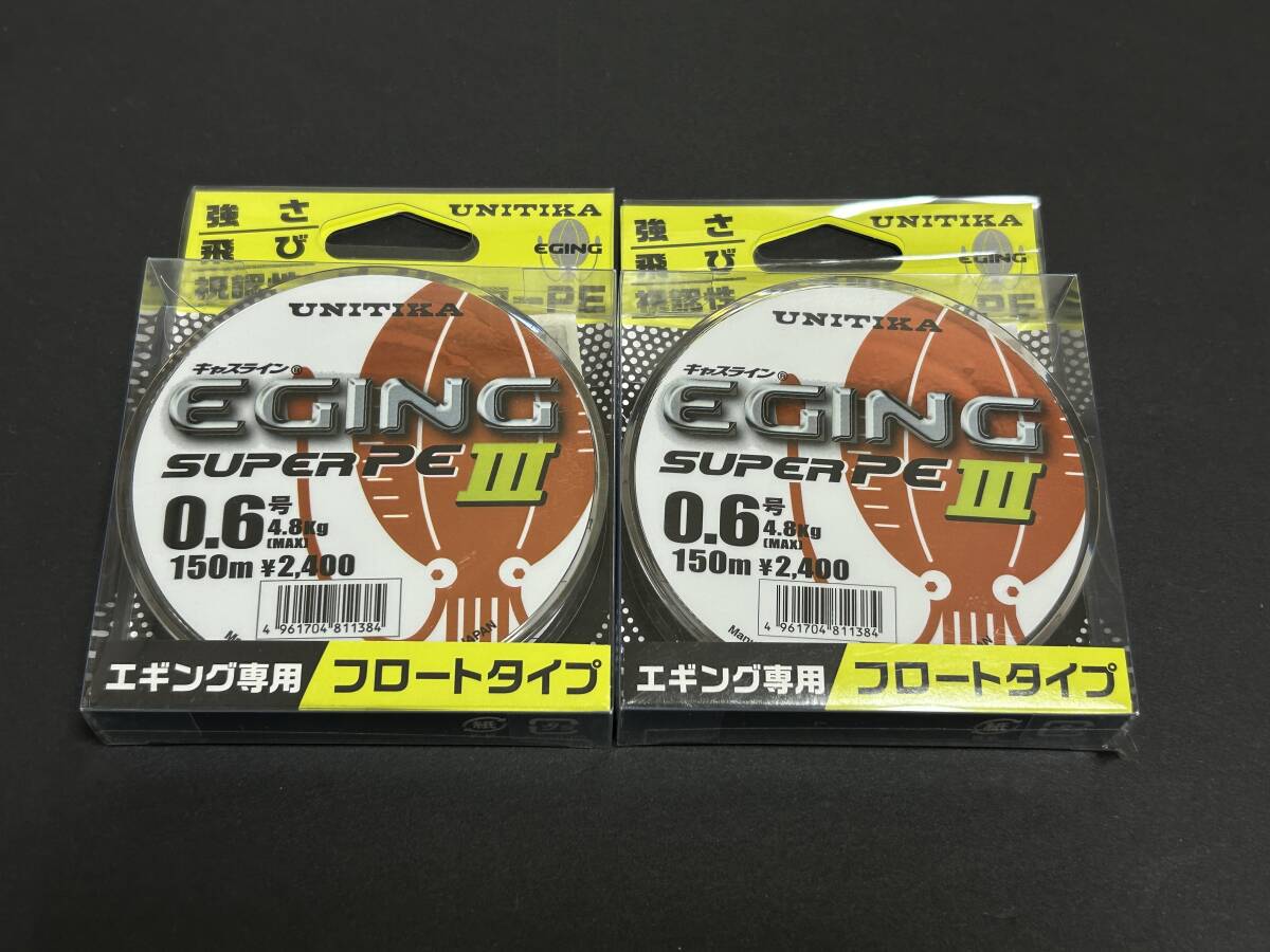 H ■■ 新品 ユニチカ エギングスーパーPE Ⅲ 0.6号 150m 2個セット フロートタイプ パッケージ色褪せあり UNITIKA ■■ Z4.09拍卖