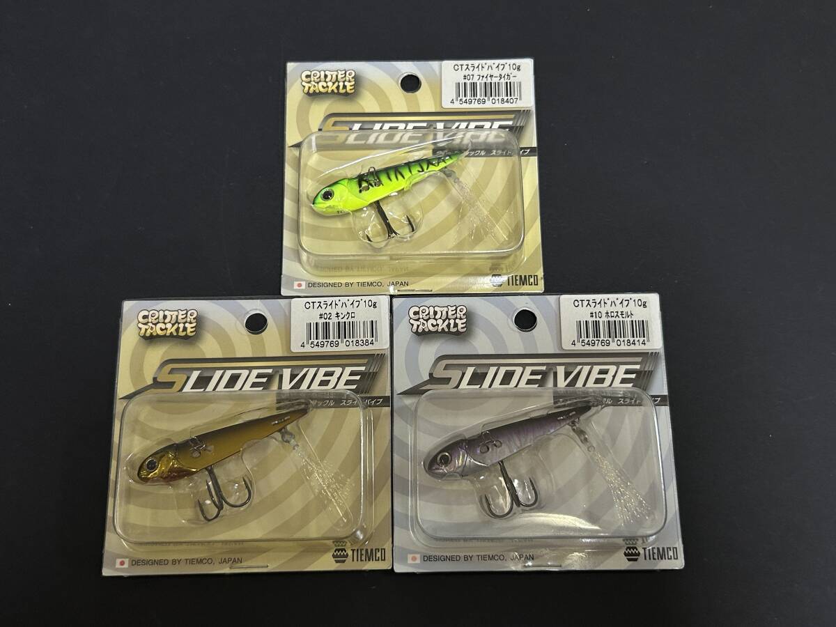 C ■■ 新品 ティムコ CT スライドバイブ 10g 55㎜ 3色セット クリッタータックル パッケージ色褪せあり TIEMCO■■ KD.09拍卖