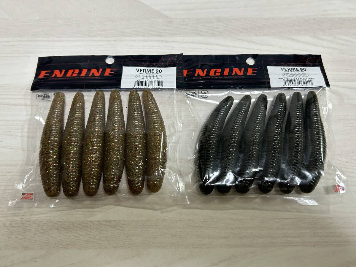 B ■■ 新品 エンジン ヴェルメ 90 2色パック 6本入り モエビ グリーンパンプキン VERME 90 ENGINE ■■ TU.09拍卖