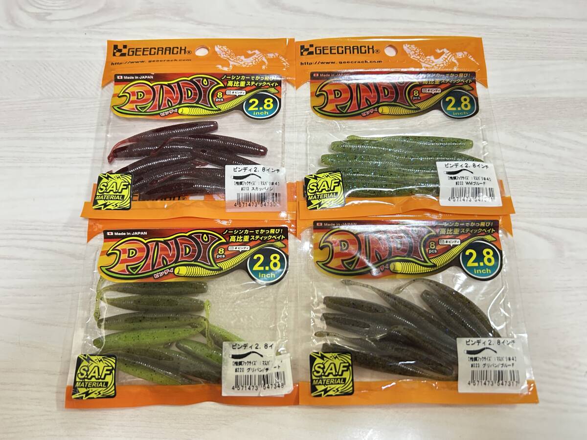 ■■ 新品 ジークラック ピンディ 2.8インチ 4色パック 8個入り SAFマテリアル PINDY GEECRACK ■■ L3.09拍卖