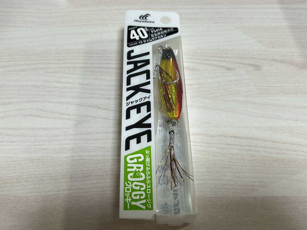 ② ■■ 新品 ハヤブサ ジャックアイ グロッキー 40g【ケイムラアカキン】GROGGY Hayabusa ■■ W2.09  拍卖