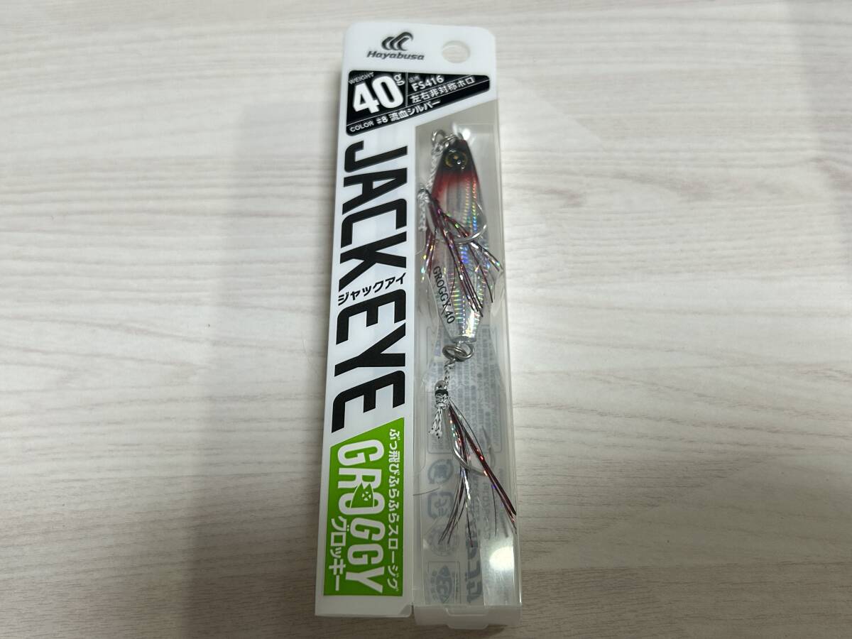 ④ ■■ 新品 ハヤブサ ジャックアイ グロッキー 40g【流血シルバー】GROGGY Hayabusa ■■ W2.09  拍卖