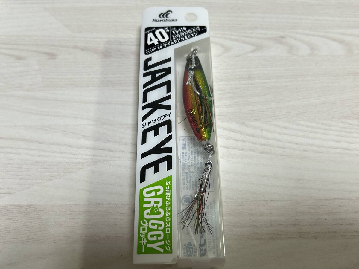 ⑩ ■■ 新品 ハヤブサ ジャックアイ グロッキー 40g【ケイムラアカミドキン】GROGGY Hayabusa ■■ W2.09  拍卖