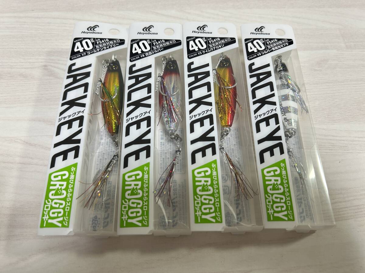 ⑯ ■■ 新品 ハヤブサ ジャックアイ グロッキー 40g 4色セット GROGGY Hayabusa ■■ W2.09  拍卖