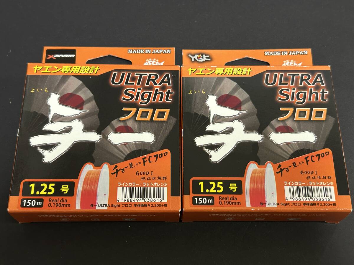 C ■■ 新品 YGK 与一 ウルトラサイトフロロ 1.25号 150m 2個セット ラットオレンジ ヨイチ ヤエン専用設計 ■■ D2.09拍卖