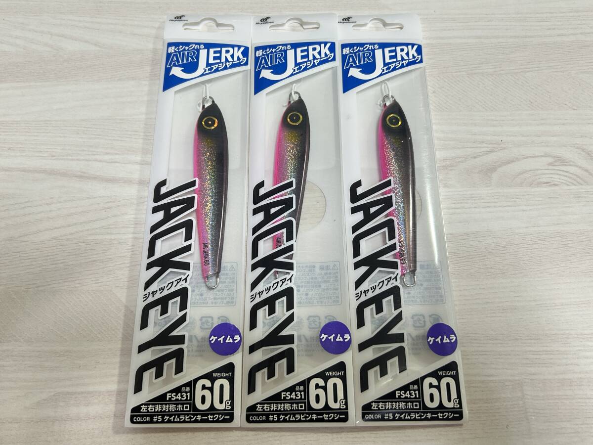 B ■■ 新品 ハヤブサ ジャックアイ エアジャーク 60g 同色3個セット【ケイムラピンキーセクシー】AIR JERK Hayabusa ■■ C2.09拍卖