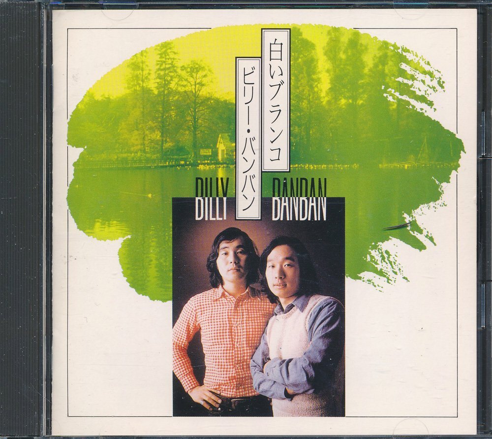 J-POP┃ビリー・バンバン│Billy Banban┃白いブランコ┃キングFKCL-30353│1994年│2500円┃管理8850拍卖