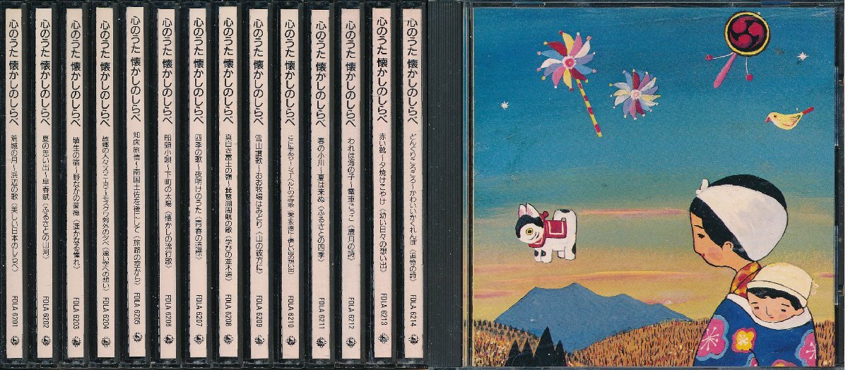 【送料込】唱歌┃オムニバス┃心リうた、懐かしのしらべ (14枚組)┃FDLA-6201-14│1987年┃管理8826拍卖