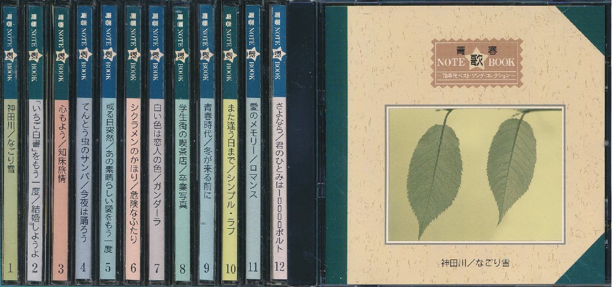 【送料込】邦楽┃オムニバス┃青春Note Book (12枚組)┃VFD-2231-42│1994年┃管理8824拍卖