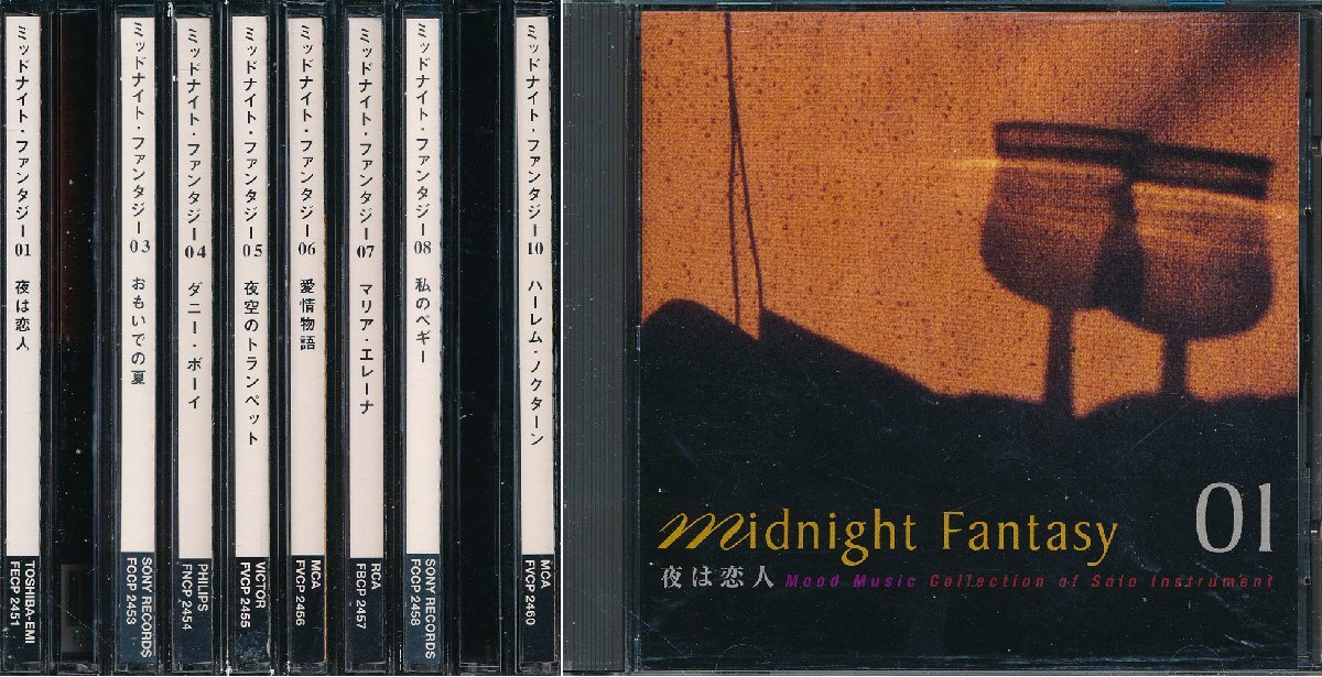 【送料込】ムード音楽┃オムニバス┃ミッドナイト・ファンタジー (10枚組-2枚欠け)┃┃管理8828拍卖