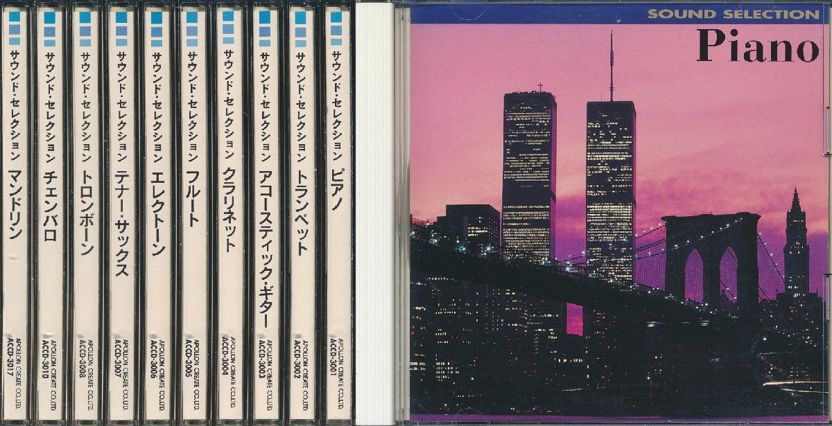 【送料込】ムード音楽┃オムニバス┃サウンド・コレクション (10枚組)┃ポニーキャニオンACCD-3001、他│1997年┃管理8821拍卖