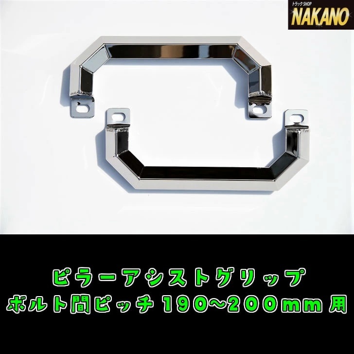 トラック用 ピラーグリップ NEWキャンター H5.11~14.6 アシストグリップ 交換タイプ 持手 拍卖