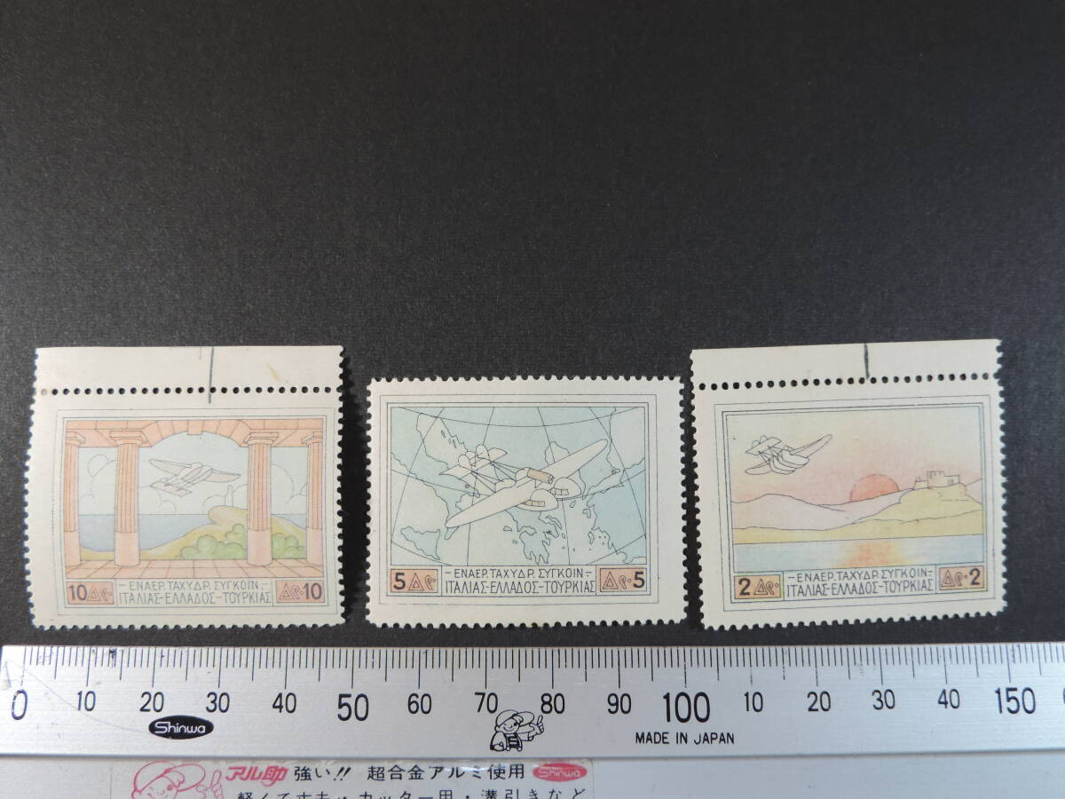 【夢オク】外国切手 ギリシャ 航空切手 未使用 3種 コレクション放出拍卖