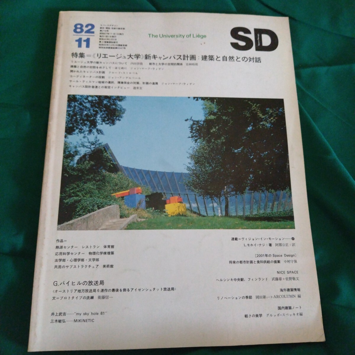 SD スペースデザイン 1982/11 拍卖