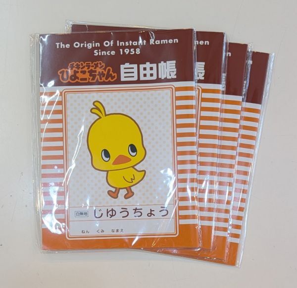 7901【未開封品】日清食品 チキンラーメン ひよこちゃん 自由帳(ボーダー) 4冊セット拍卖
