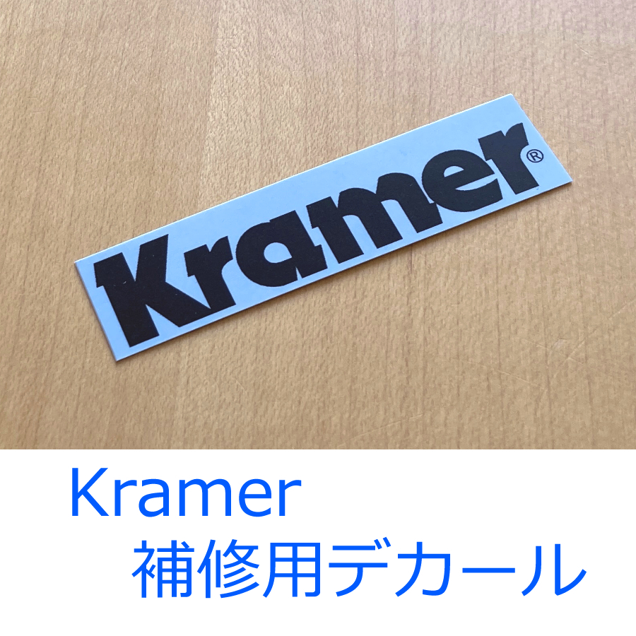 新品 Kramer デカール 補修用デカール 水転写デカール ステッカー拍卖