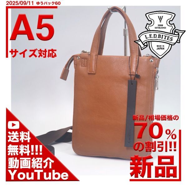 YouTube 動画 送料無料 エルイーディーバイツ L.E.D BITES 2way ショルダー トート レザー 本革 茶 A5対応 バッグ拍卖