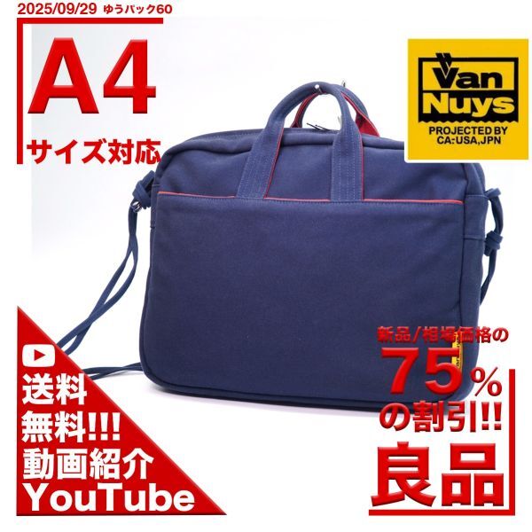 YouTube 動画 送料無料 バンナイズ VAN NUYS 2way ショルダー ブリーフ キャンバス 紺 A4対応 バッグ拍卖