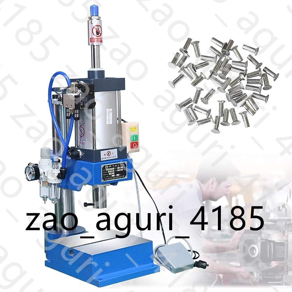 空気圧パンチングマシン、200KG垂直空気圧パンチ、0.4-0.7MPaデスクトップパンチプレス機、曲げ、リベット打ち拍卖