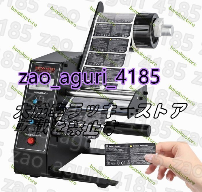 ラベル剥離機 ラベルを自動的に剥離長さ速度調節可 長さ4~140mm×幅3~150mm ステッカー適用 ラベル種類対応拍卖