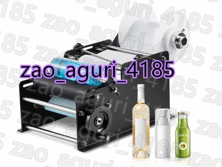 ボトルラベラー 手動 φ15~120mmボトル ラベル内径30mm・外径150mm ラベル貼り機 ステンレス アルミ缶/PET/プラスチック/金属 F232拍卖