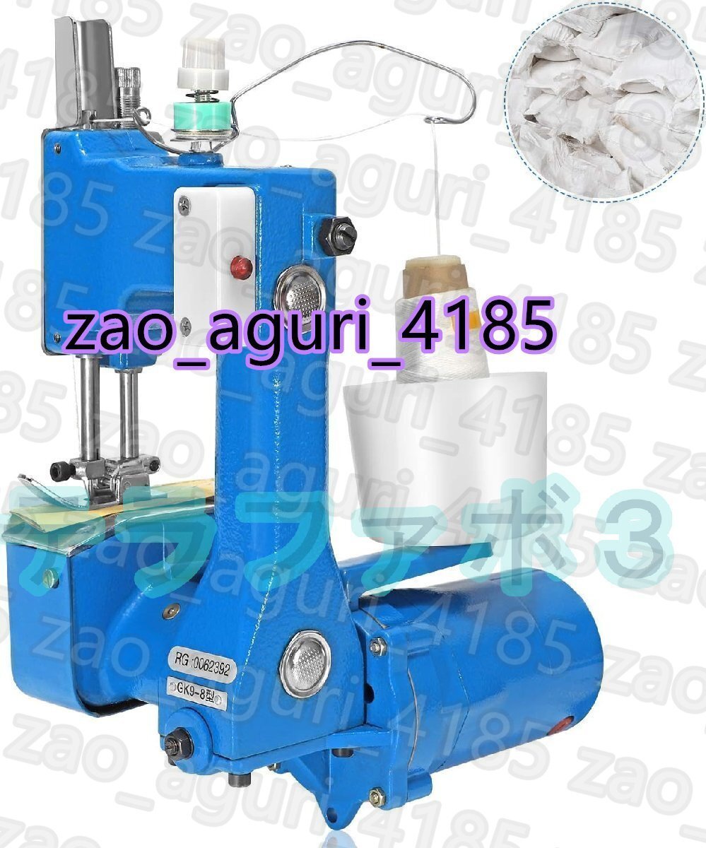 GK9-8A ポータブル電動袋縫ミシン 最大4mm縫い厚さ 袋口縫い 12000rmp/分 均一なステッチ長 織りバッグ・麻袋 耐用性 業務用(110V)拍卖