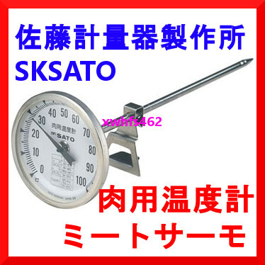 新品即決 佐藤計量器製作所 SK SATO 肉用温度計 ミートサーモ レストラン向け業務用商品 温度ガイド表付 低温調理 ローストビーフ kch拍卖