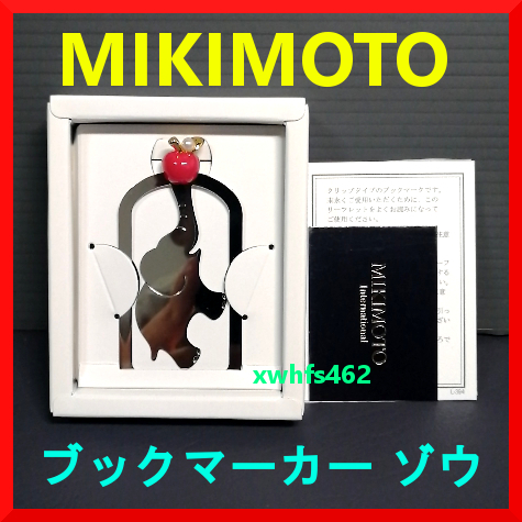 新品即決 MIKIMOTO ミキモト ブックマーカー ゾウとりんご パール付き シルバー クリップ式 しおり 真珠 栞 ブックマーク ぞう 像 林檎 zak拍卖