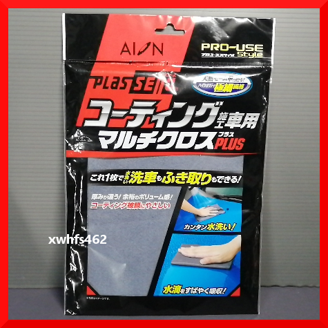 新品即決 アイオン 洗車クロス プラスセーヌ プロユーススタイル コーティング施工車用 マルチクロスプラス 908GY 洗車タオル カー用品 zak拍卖