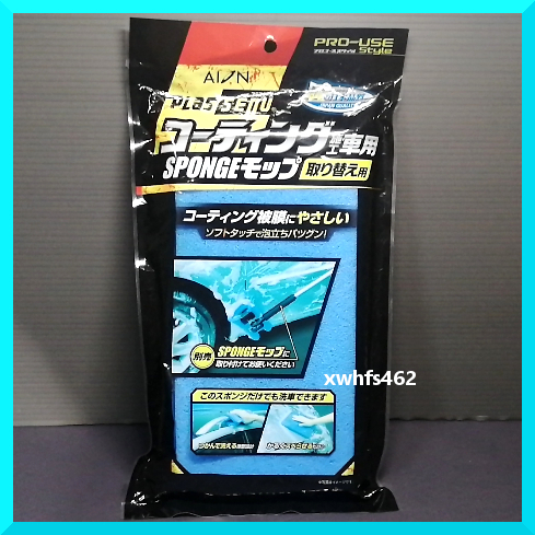 新品即決 アイオン AION 708-B プラスセーヌ コーティング施行車用スポンジモップ 取り替え用 洗車 タオル モップ スポンジ カー用品 zak拍卖