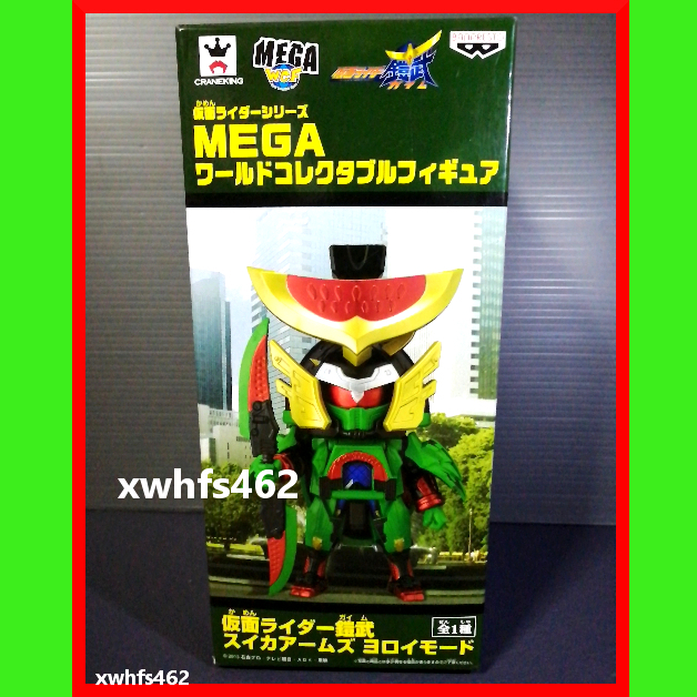 即決新品 MEGA ワールドコレクタブルフィギュア 仮面ライダー鎧武 スイカアームズ ヨロイモード 装動 掌動 shodo sodo ロックシード tok拍卖