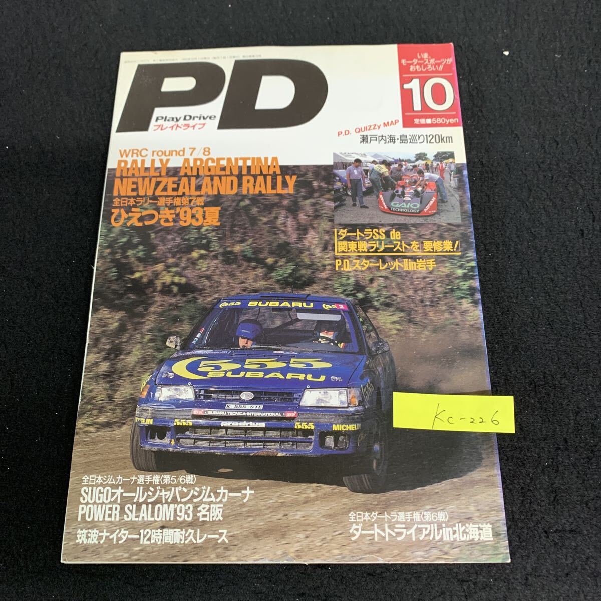 Kc−226/プレイドライブ/1993年10月発行/芸文社/筑波ナイター12時間耐久レース/ダートトライアルIn北海道/瀬戸内海島巡り120km/L10/70902拍卖