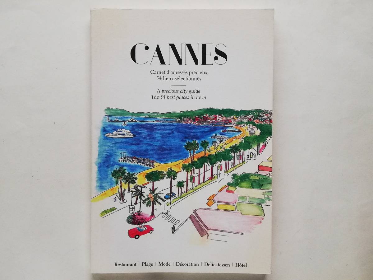 Cannes Carnet d’adresses precieux 54 lieux selectionnes フランス カンヌ シティガイド Loic Alsina拍卖