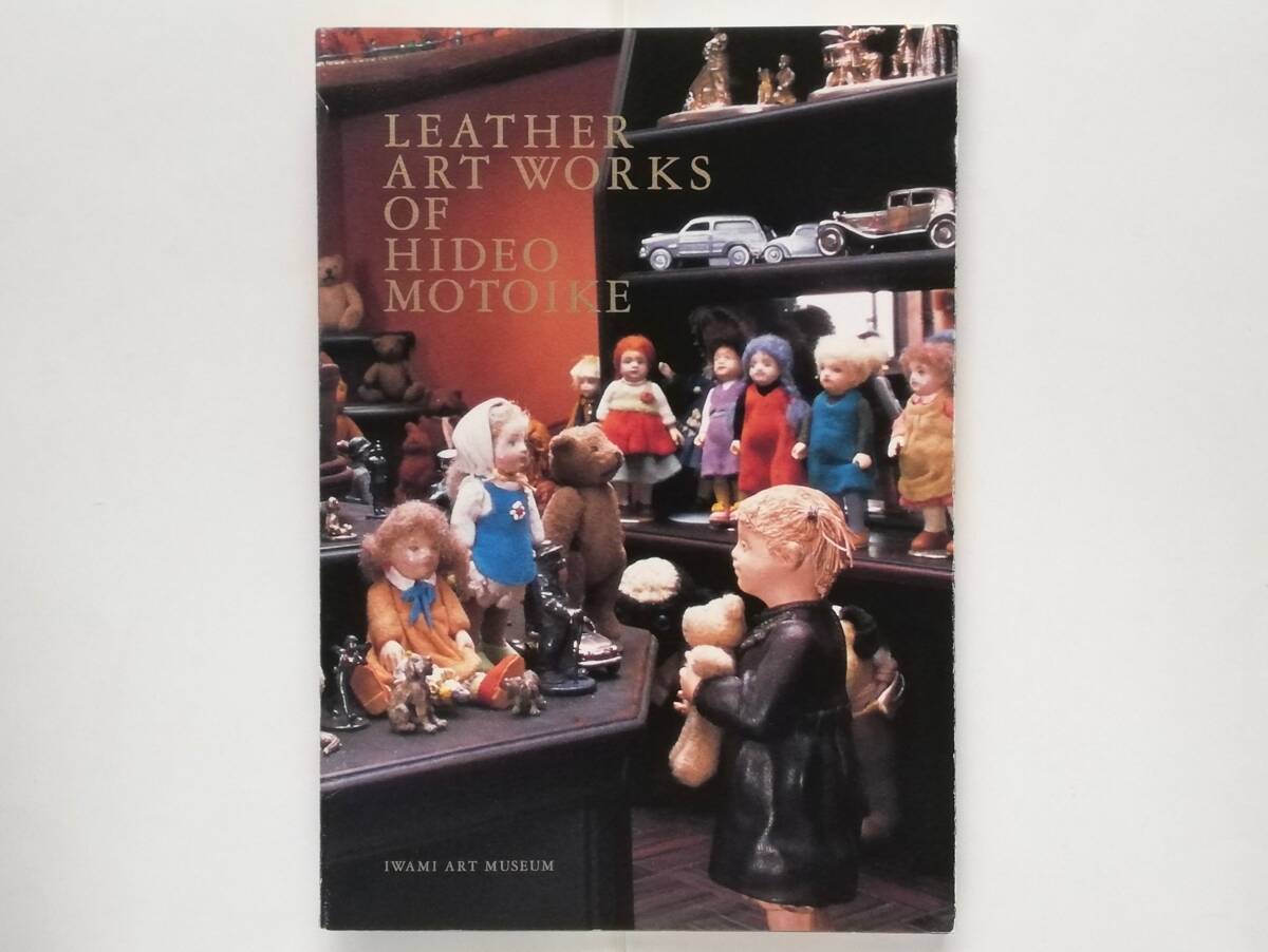 本池秀夫 革の世界 Leather Art Works of Hideo Motoike 鳥取県立石見美術館 MOTO拍卖