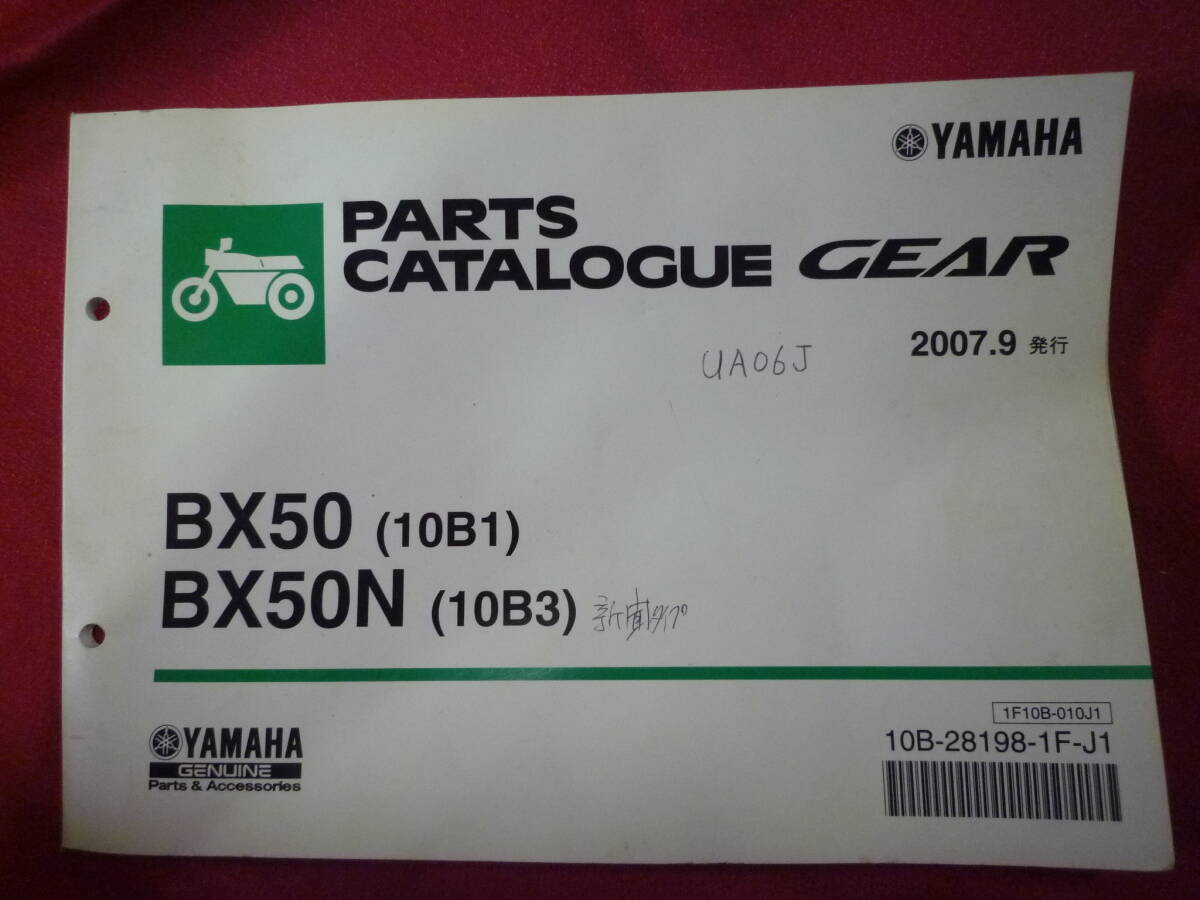ヤマハ★BX50・BX50N GEAR パーツカタログ★10B1 10B3拍卖